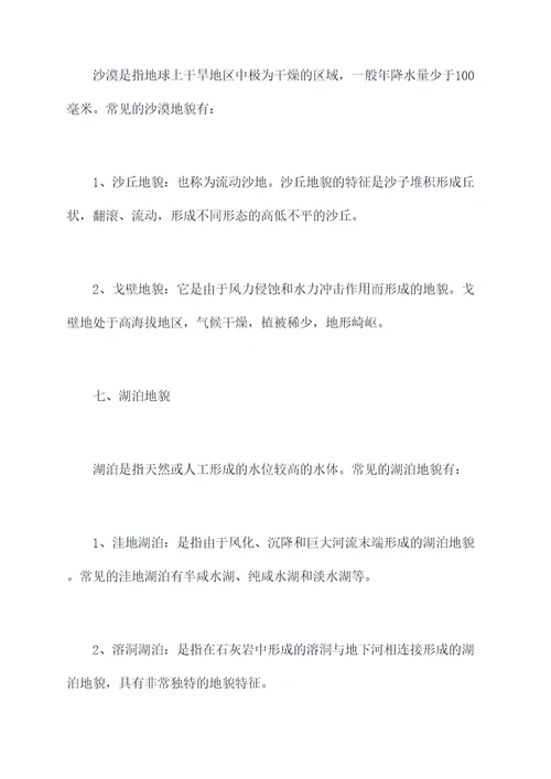 常见地形地貌知识点总结
