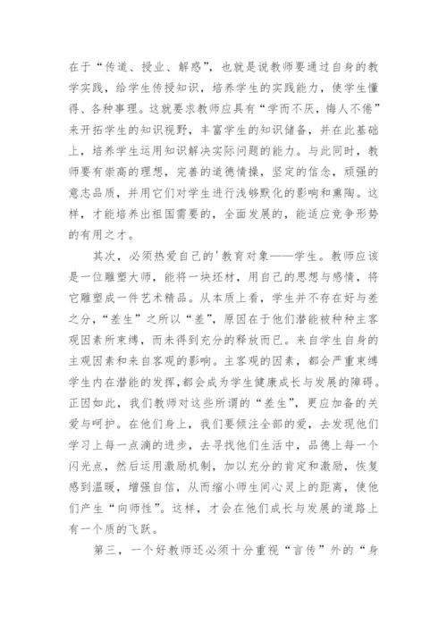 寒假教师研修培训心得体会.docx