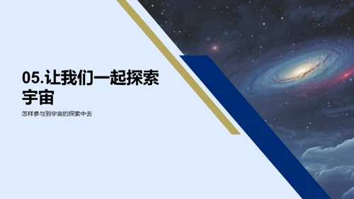 宇宙探索之旅