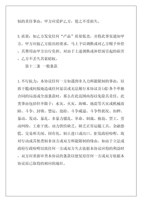 四川省产品经销合同共11页