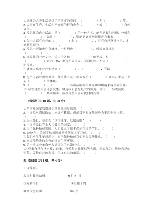 部编版六年级下册道德与法治期末测试卷（实用）.docx