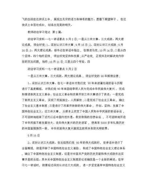 教师政治学习笔记(10篇)精选范文