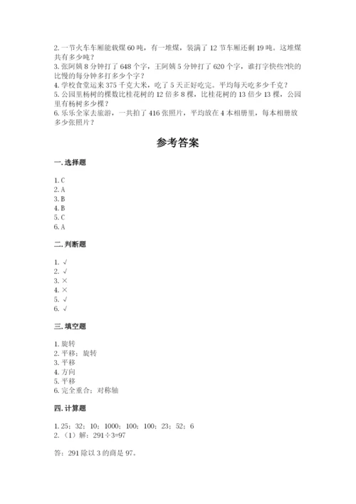 北师大版数学三年级下册期中测试卷（原创题）.docx