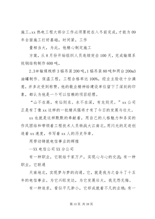 劳模演讲稿范文合集.docx