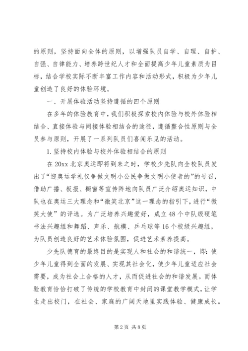 关于小学开展体验教育活动的实践与思考 (5).docx