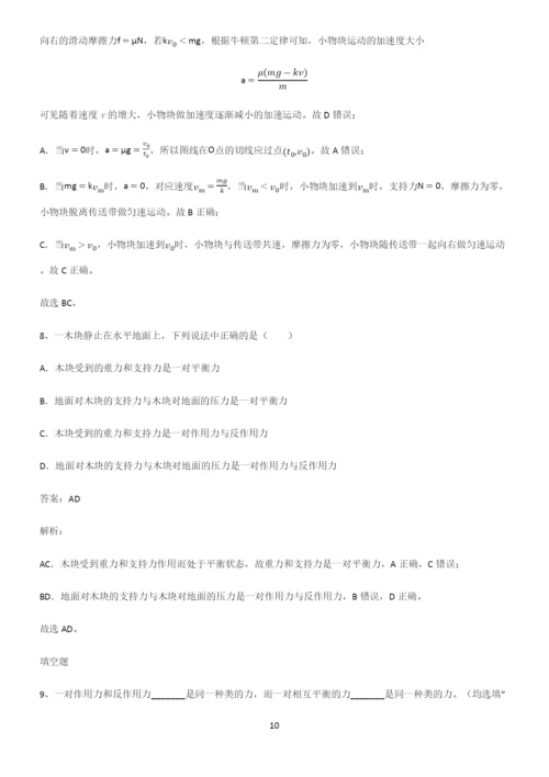 历年高考物理力学牛顿运动定律知识点总结(超全).docx