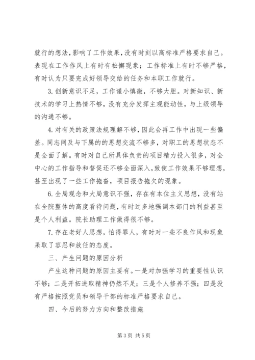 学院党委成员四风问题自查剖析材料.docx