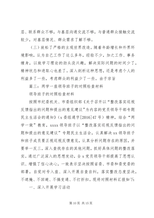 常务副县长两学一做党风党纪民主生活会对照检查材料.docx