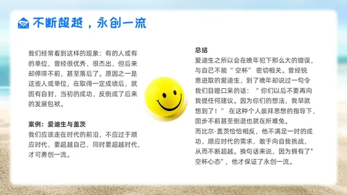 简约风实拍风职场培训空杯心态员工素质培训心态管理心理PPT