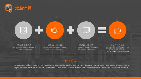 qc小组成果发布通用PPT模板