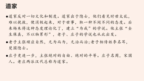 名著导读《经典常谈》系列之《诸子》第十、《辞赋》第十一-2022-2023学年八年级语文下册同步随堂