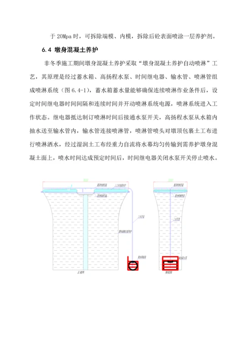 桥梁混凝土养护专项方案修改版.docx