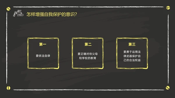 黑色黑板风卡通儿童懂法守法与法同行422日世界法律日主题班