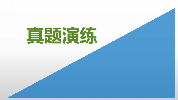 部编版八年级语文下册第一单元口语交际《应对》同步课件(共54张PPT)