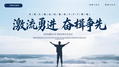 深蓝色商务年度汇报总结通用PPT模板