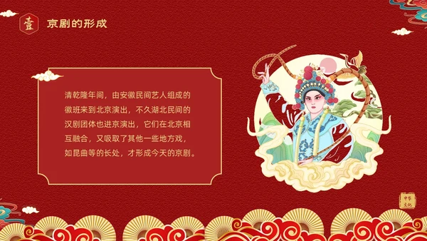 红色国潮风中国国粹京剧脸谱介绍PPT