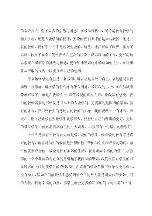 骨干教师培训总结字左右骨干教师培训总结报告(四篇)