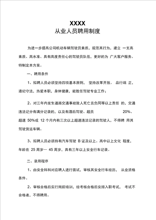 XXX运输公司管理制度及操作规程货运