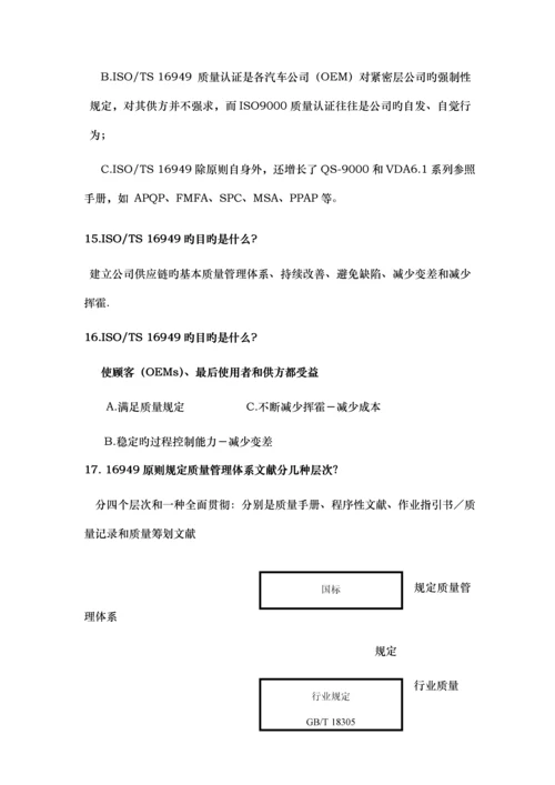 汽车供应商质量管理全新体系全员普及标准手册.docx