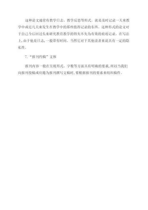 教学论文教学论文常见类型与写作方法.docx