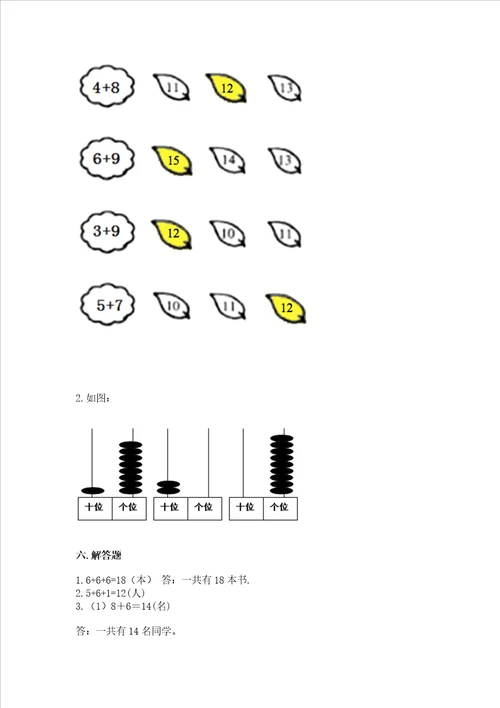 小学一年级数学知识点《20以内的进位加法》专项练习题附参考答案（突破训练）