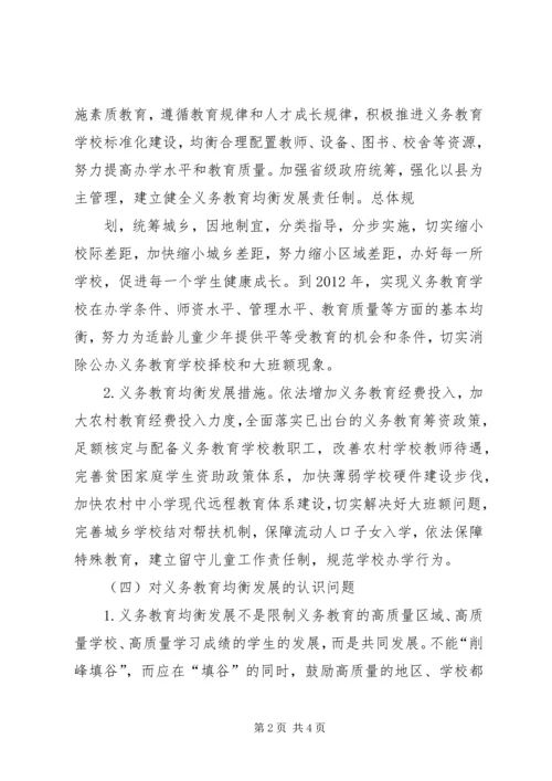 推进均衡发展构建和谐校园花梨镇中学推进义务教育均衡发展情况汇报 (4).docx