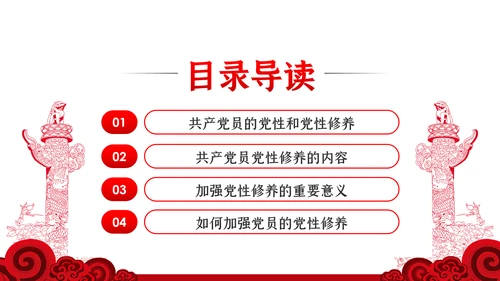 加强党性修养做新时代合格党员干部党课PPT模板