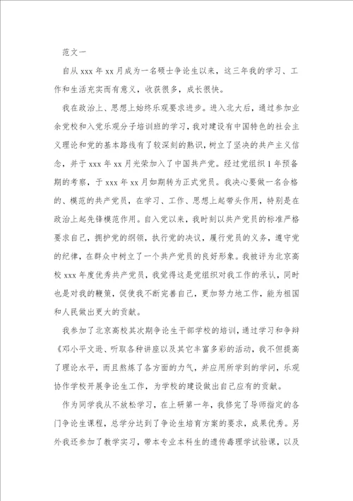 毕业研究生自我鉴定