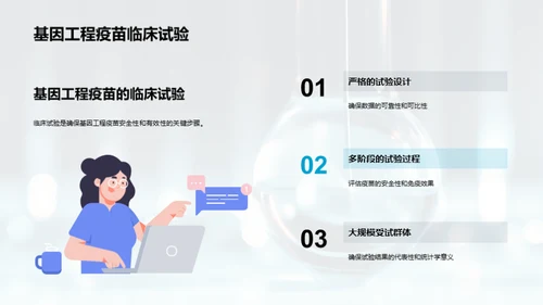 基因工程疫苗：未来掌控