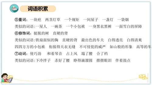 统编版五年级语文下册同步高效课堂系列第五单元（复习课件）