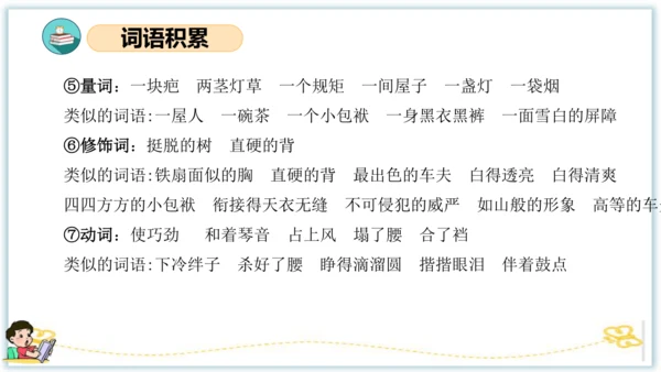 统编版五年级语文下册同步高效课堂系列第五单元（复习课件）