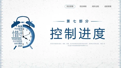 蓝色简约钟表项目时间管理PPT课件pmp项目管理（补充）