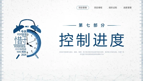 蓝色简约钟表项目时间管理PPT课件pmp项目管理（补充）