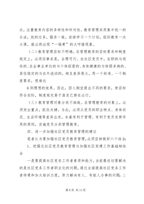 实行党支部建设星级管理的实践与思考 (5).docx