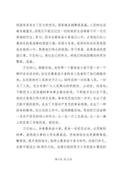 学习最美奋斗者先进事迹心得体会六篇.docx