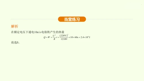 人教版 初中物理 九年级全册 第十八章 电功率 18.4 焦耳定律课件（35页ppt）