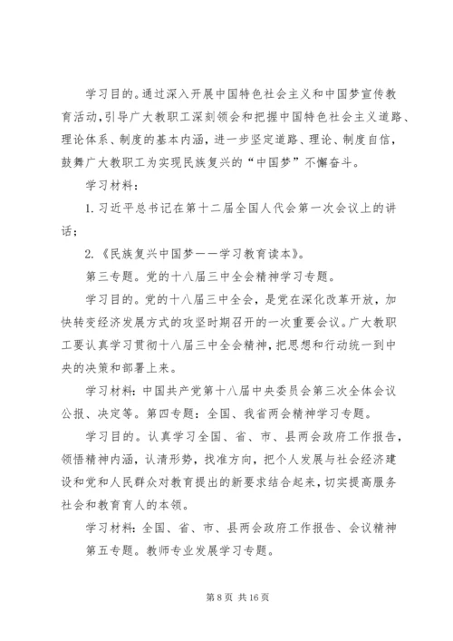 第一篇：教育局党委XX年政治理论学习计划.docx