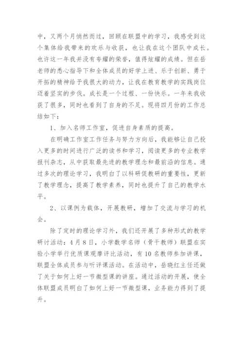 小学数学教师工作总结_4.docx