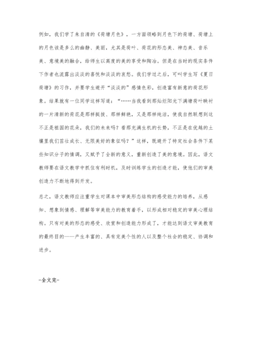 浅谈语文教学中如何实施审美教育.docx