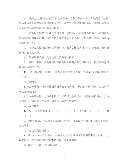 2023年连锁教育组织特许加盟合同书范文.docx