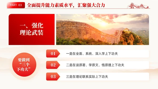简约党课深化党建引领增强能力素质机关党建PPT