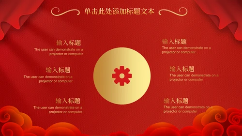春节喜庆风新年工作计划通用PPT模板