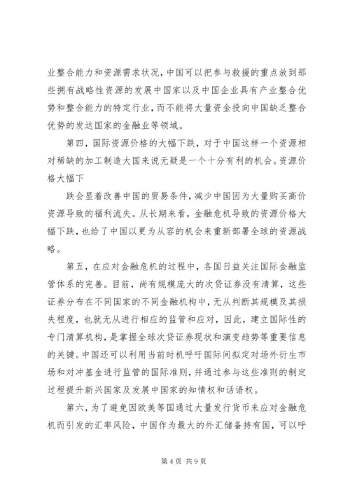 姚景源：当前经济形势的困难问题和挑战经济文稿报告 (3).docx