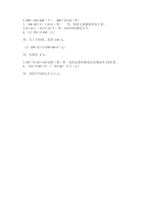 苏教版四年级上册数学期末卷精品（精选题）.docx