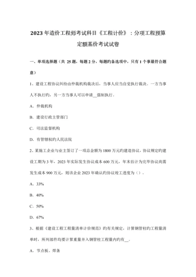 2023年造价工程师考试科目工程计价分项工程预算定额基价考试试卷.docx