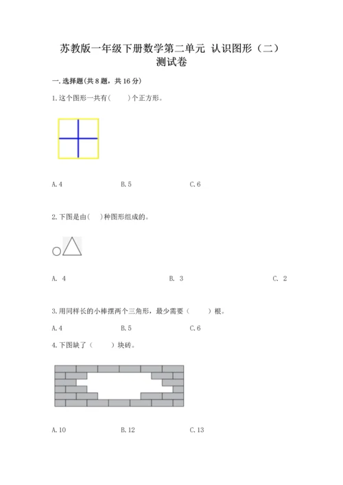 苏教版一年级下册数学第二单元 认识图形（二） 测试卷【新题速递】.docx