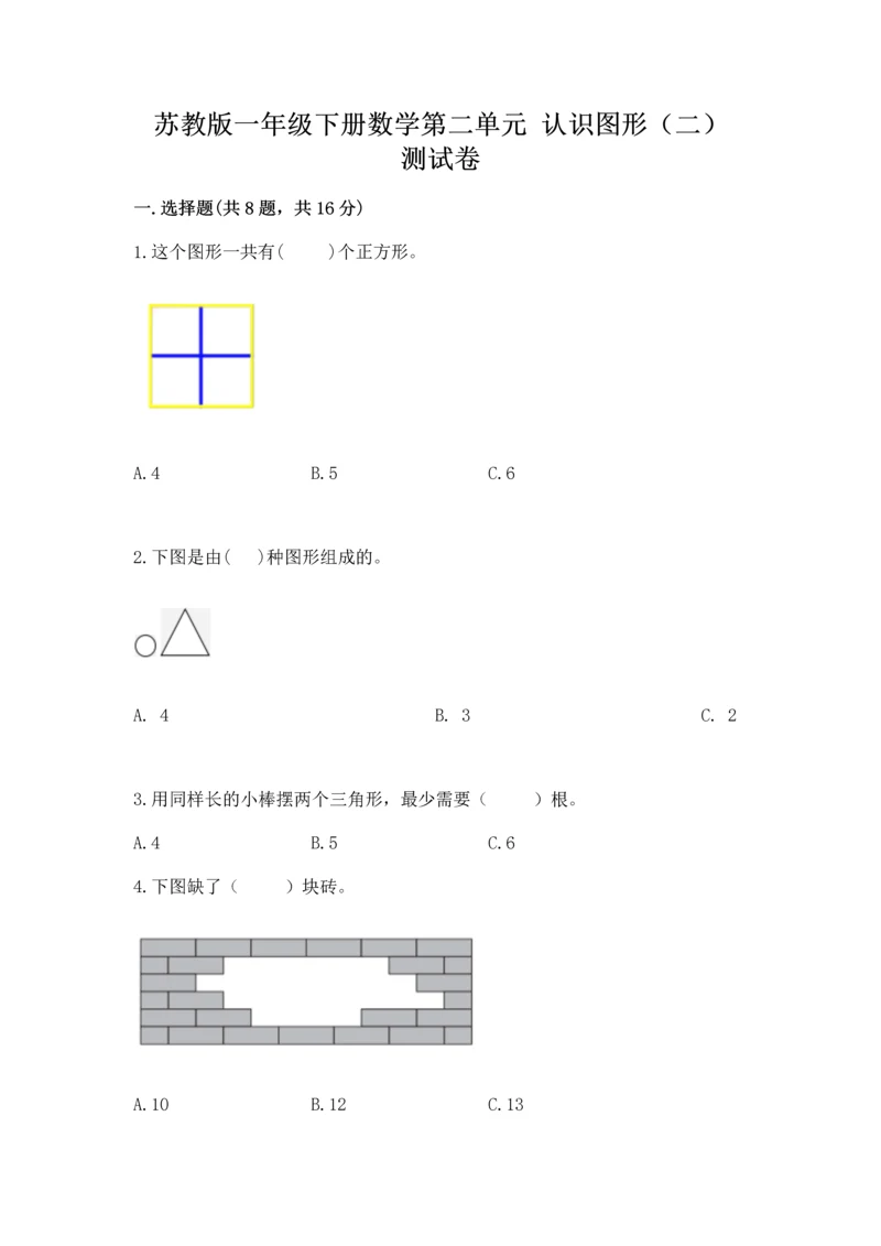 苏教版一年级下册数学第二单元 认识图形（二） 测试卷【新题速递】.docx