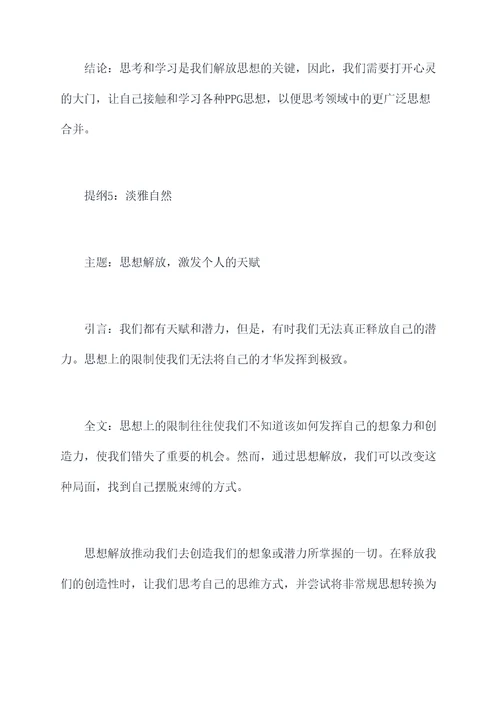 思想解放的发言提纲