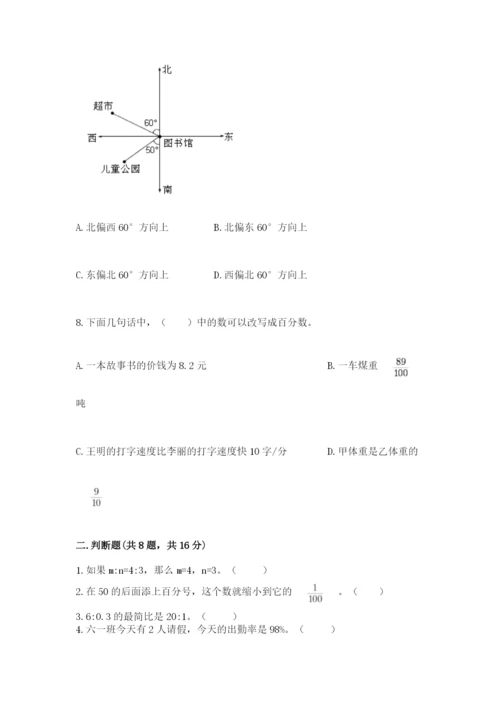 2022人教版六年级上册数学期末考试卷精品（名师推荐）.docx
