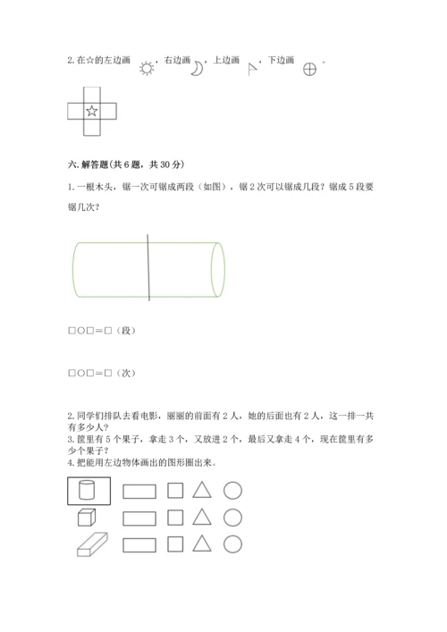 一年级上册数学期中测试卷附参考答案（综合卷）.docx